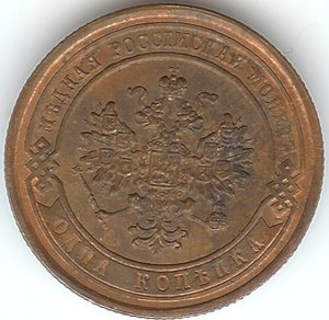 1 копейка 1879 штемпель
