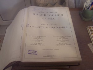 Барановский "Архитектурная энциклопедия" том 3 и 5