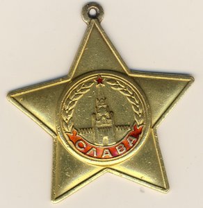 Кавалер орденов Славы трех степеней!