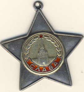 Кавалер орденов Славы трех степеней!