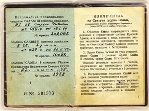 Кавалер орденов Славы трех степеней!