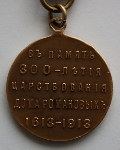 300 лет дома Романовых