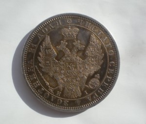 Рубль 1854 хороший