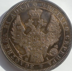 Рубль 1854 хороший
