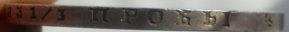 Рубль 1854 хороший