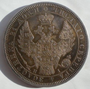 Рубль 1854 хороший