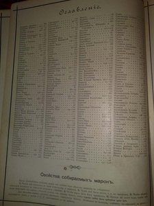 Иллюстрированный альбомъ для марокъ всехъ странъ__1892г.