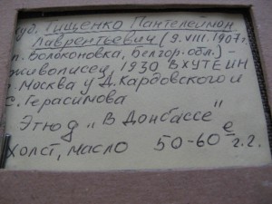 Тищенко П. Л. "В Донбассе"