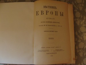 Вестник Европы. 1910г. Том 6.