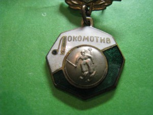 ЗНАК ЛОКОМОТИВ