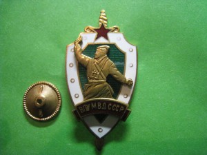 ВПУ МВД СССР