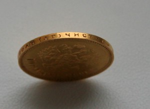 10 рублей, 1899г, Николай II