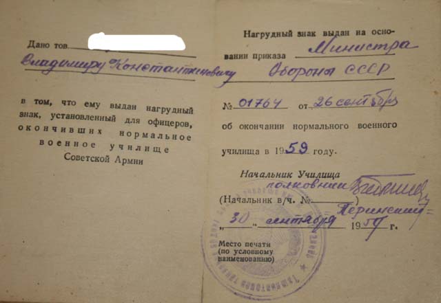 Знак ВУ с док.59года.