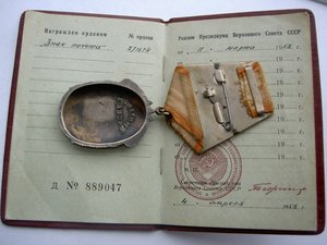 НАГРАДНАЯ ТРУДОВАЯ ГРУППА НА ЖЕНЩИНУ.