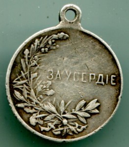 За усердие 28мм