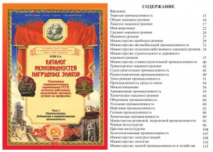КАТАЛОГ ОТЛИЧНИКОВ СОЦСОРЕВНОВАНИЯ 4 ЧАСТИ