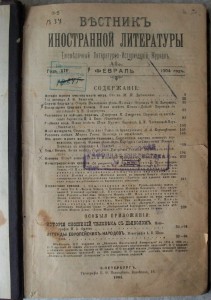 Вестник иностранной литературы 1904г.