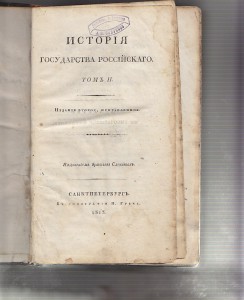 история государства Российского т.2 Карамзин 1818 г