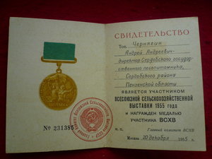 Три ВДНХ с док на одного