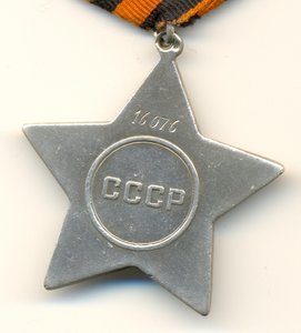 Слава IIIст. № 16***