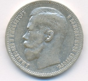Рубль 1896 г.*