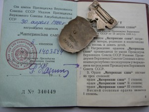 МС-2+МС-3 НА ОДНУ НАГРАЖДЁННУЮ.