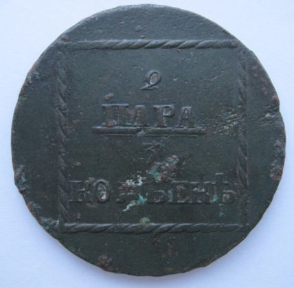 2 П ара 3 Ко пей ки 1774г(состояние)
