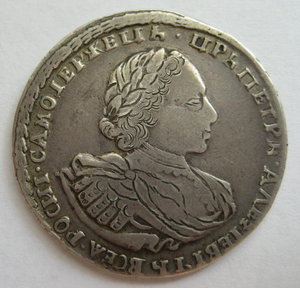 Полтина 1721 г.