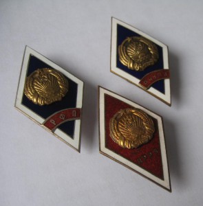 Ромбы ВУЗов ЛатССР - 3разные