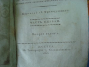 Начальное руководство к наставлению юношества.1815 г.