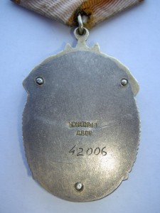 ПОЧЁТ №42006.