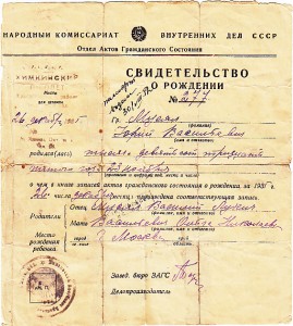 Свидетельство о рождении 1940 года образец