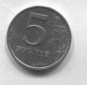 5 рублей 2003 года. СПМД