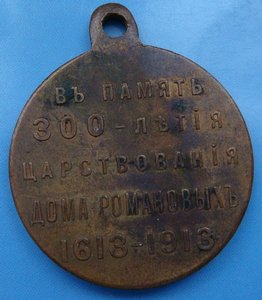 300 лет Дома Романовых
