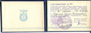 1976  лучший рационализаторр легкой промышленности СССР