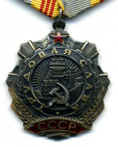 Трудовая Слава III, кремлёвское награждене