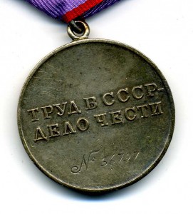 Трудовая доблесть, знак № большой