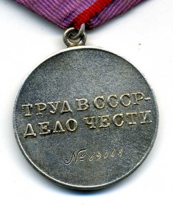 Трудовая доблесть, знак № маленький, на доке