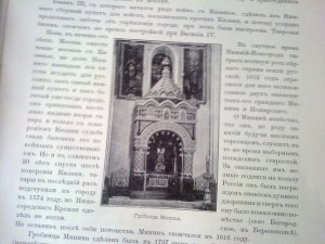 Волга. А.С.Размадзе 1896г.В подарок артисту Имп.Театра.М.Ф.Б