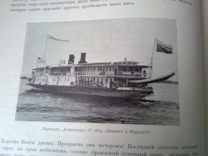 Волга. А.С.Размадзе 1896г.В подарок артисту Имп.Театра.М.Ф.Б