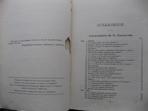 Лермонтов М.Ю. Полное собрание сочинений в 5-ти томах. 1910г