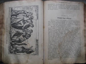Путешествие пилигрима. 1881г.