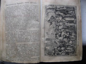 Путешествие пилигрима. 1881г.