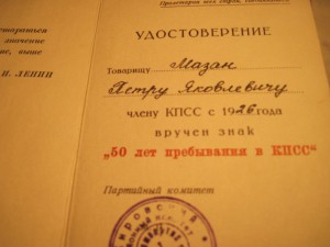 ЗНАЧЕК "50лет КПСС" С УД.+ОК(КЗ,ОЛ,КЗ2)