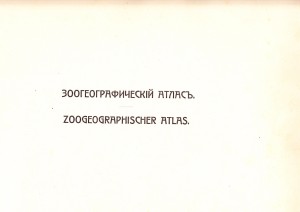 ЗООГЕОГРАФИЧЕСКИЙ АТЛАС.