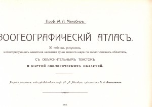 ЗООГЕОГРАФИЧЕСКИЙ АТЛАС.