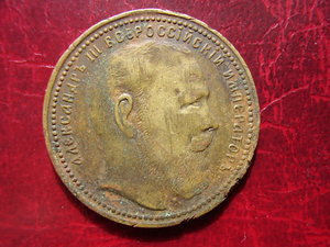 Александр третий, 20 отября 1894 года, посм. жетон, 500 руб.