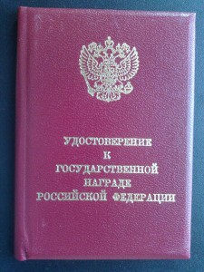 Орден Знак Почета ДУБЛЬ