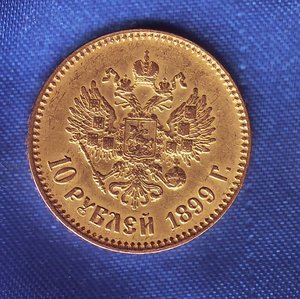 10 рублей 1899 А.Г.