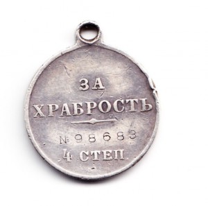 За храбрость 4 степени №98688.